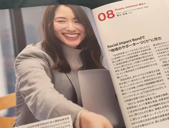 広報誌「龍谷」に掲載されました【Social Impact Bondで“地域のサポーターづくり”に尽力】