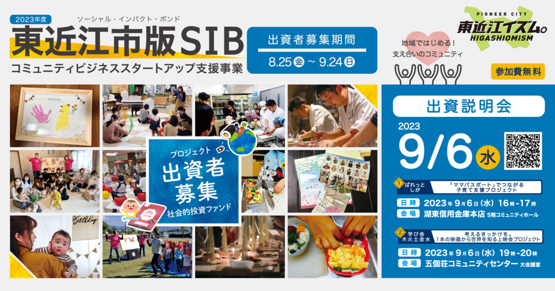 【メディア掲載】滋賀報知新聞に「東近江市版SIB コミュニティビジネススタートアップ支援事業」が取り上げられました