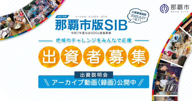 【メディア掲載】沖縄タイムスに「那覇市版SIB」が取り上げられました