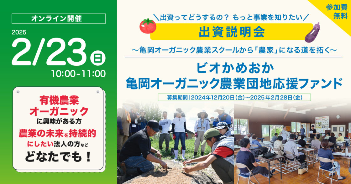 【メディア掲載】読売新聞に「ビオかめおか 亀岡オーガニック農業団地応援ファンド」が取り上げられました