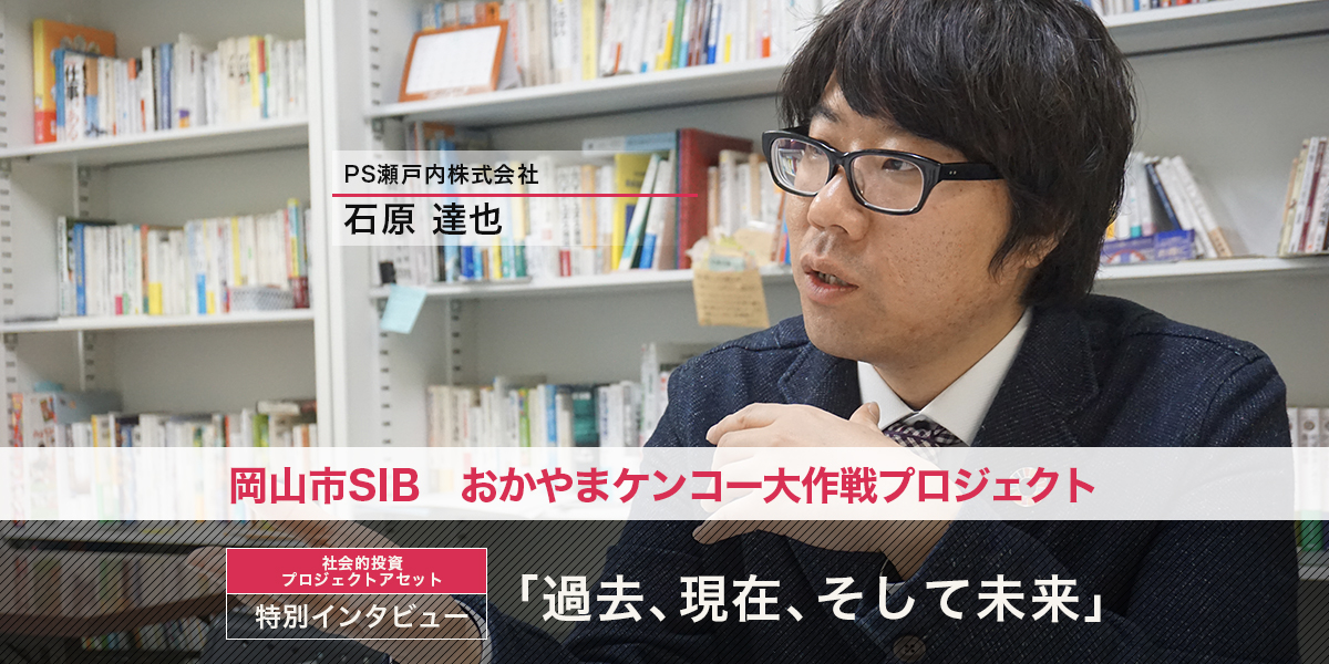 インタビュー企画「-過去、現在、そして未来-」